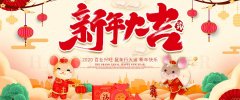 烟台龙成经贸有限公司给大家拜年了